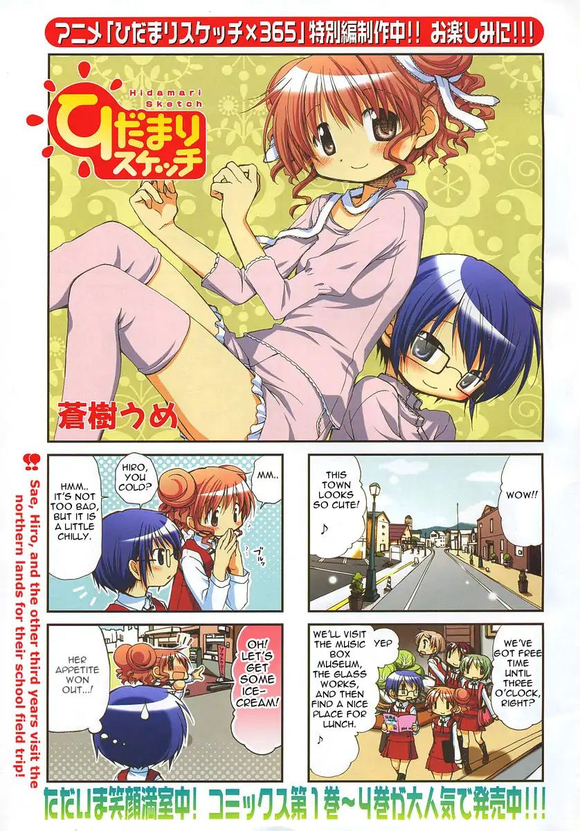 Hidamari Sketch chapter 58 - page 1