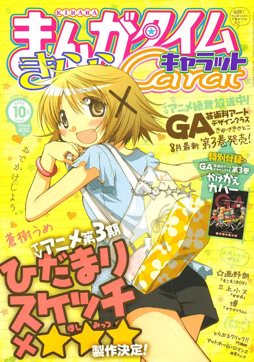 Hidamari Sketch chapter 61 - page 1