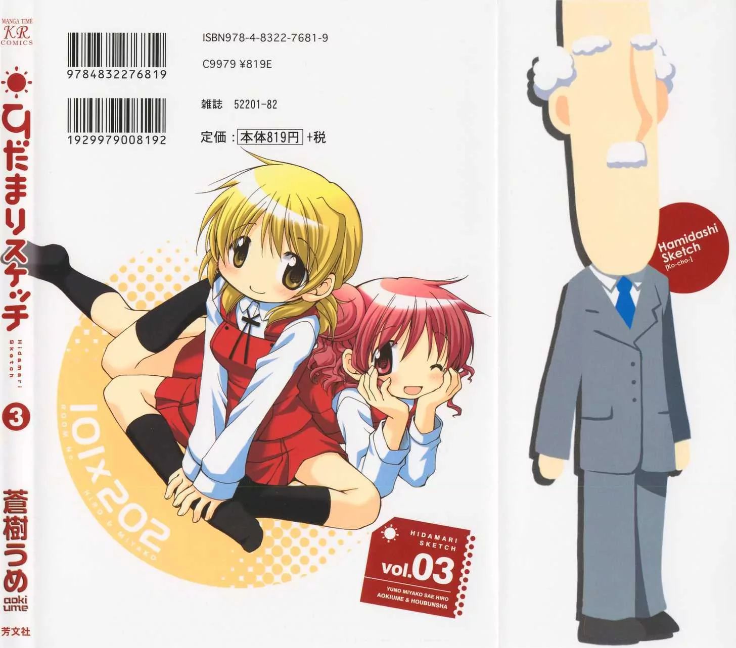 Hidamari Sketch chapter 28 - page 2