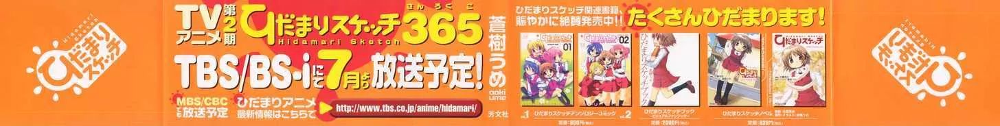 Hidamari Sketch chapter 28 - page 3