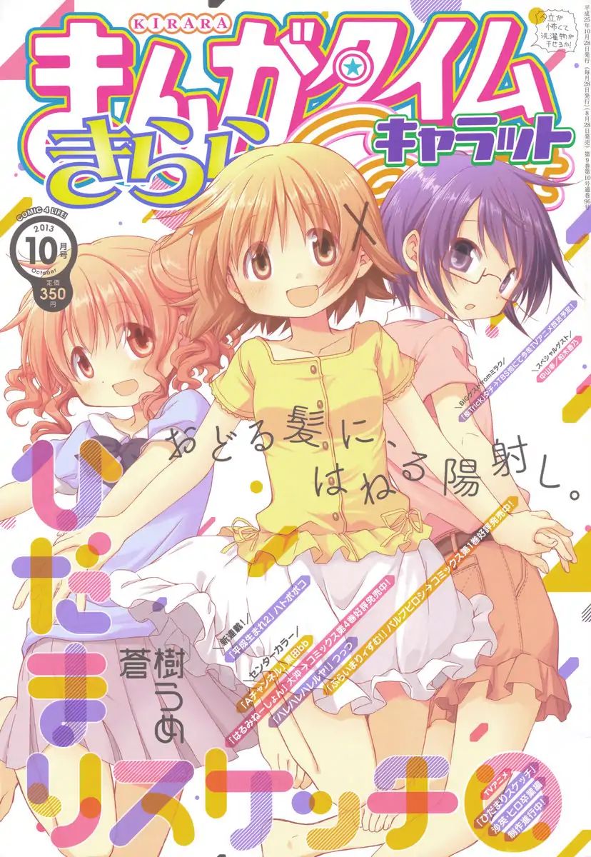 Hidamari Sketch chapter 104 - page 1