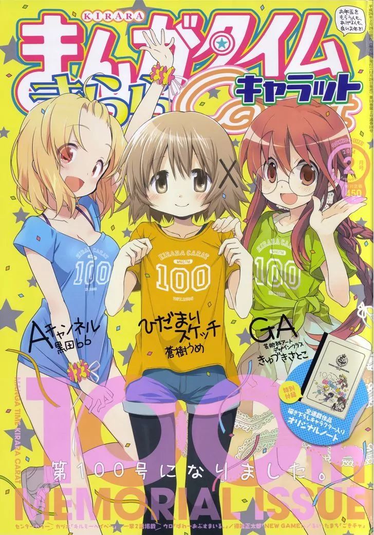 Hidamari Sketch chapter 106 - page 1