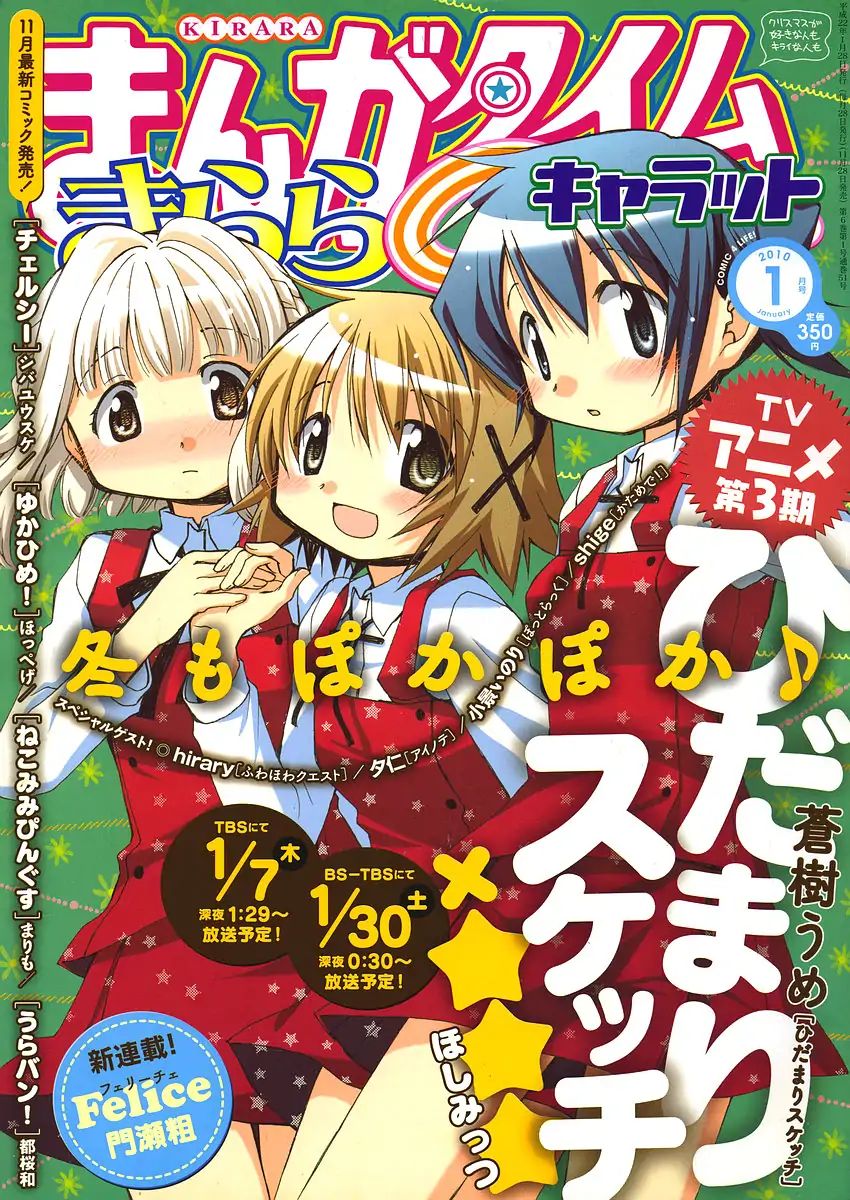Hidamari Sketch chapter 64 - page 1