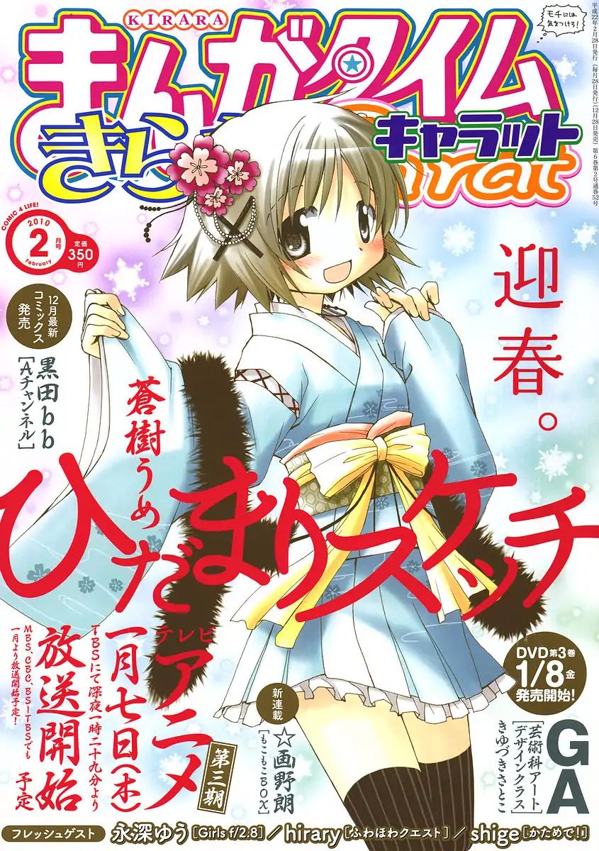 Hidamari Sketch chapter 65 - page 1