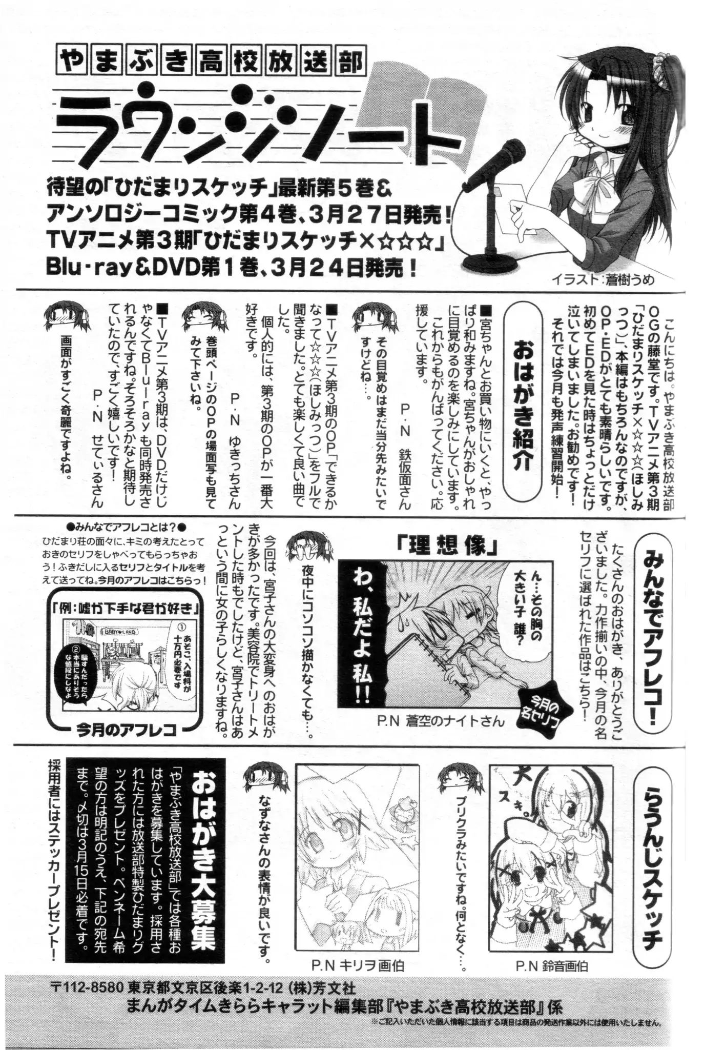 Hidamari Sketch chapter 67 - page 9