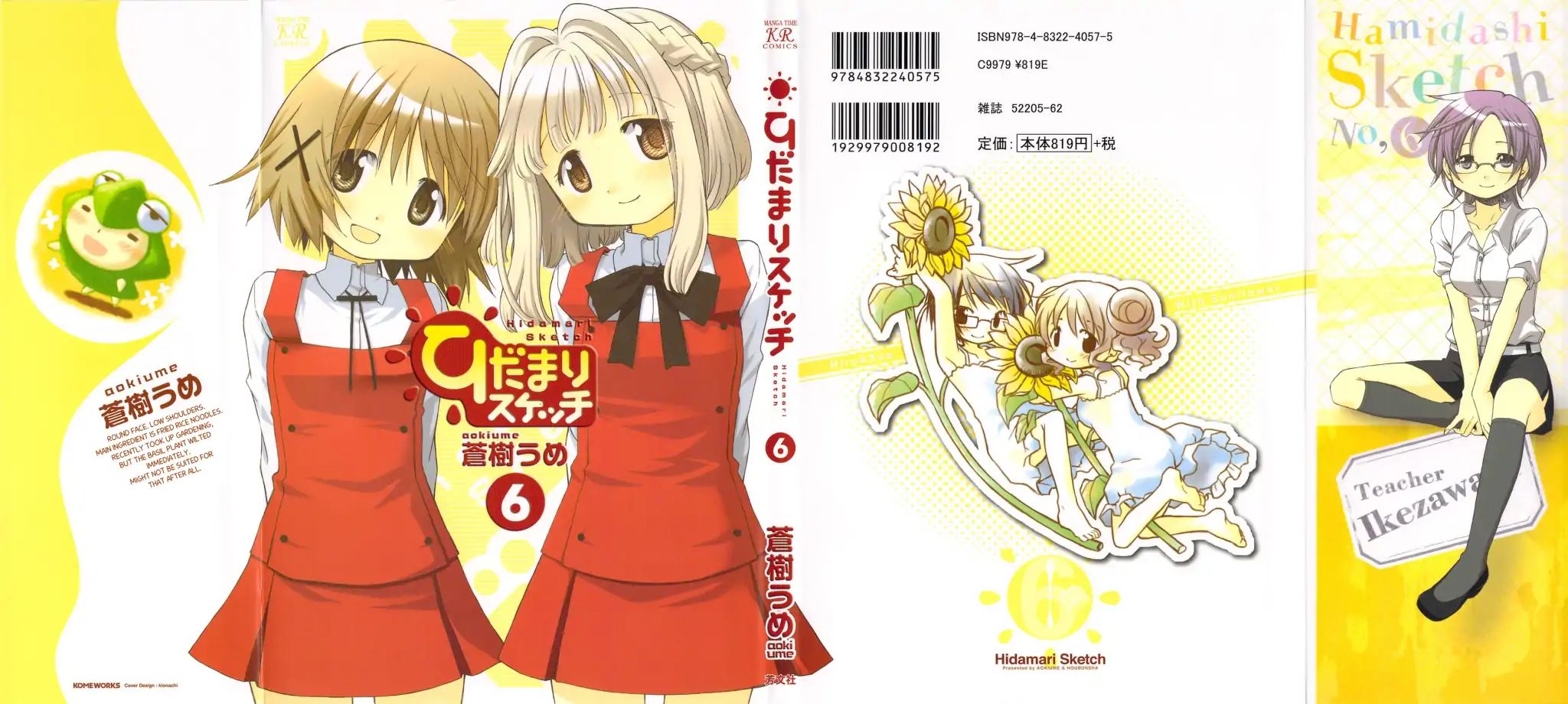 Hidamari Sketch chapter 67.5 - page 1