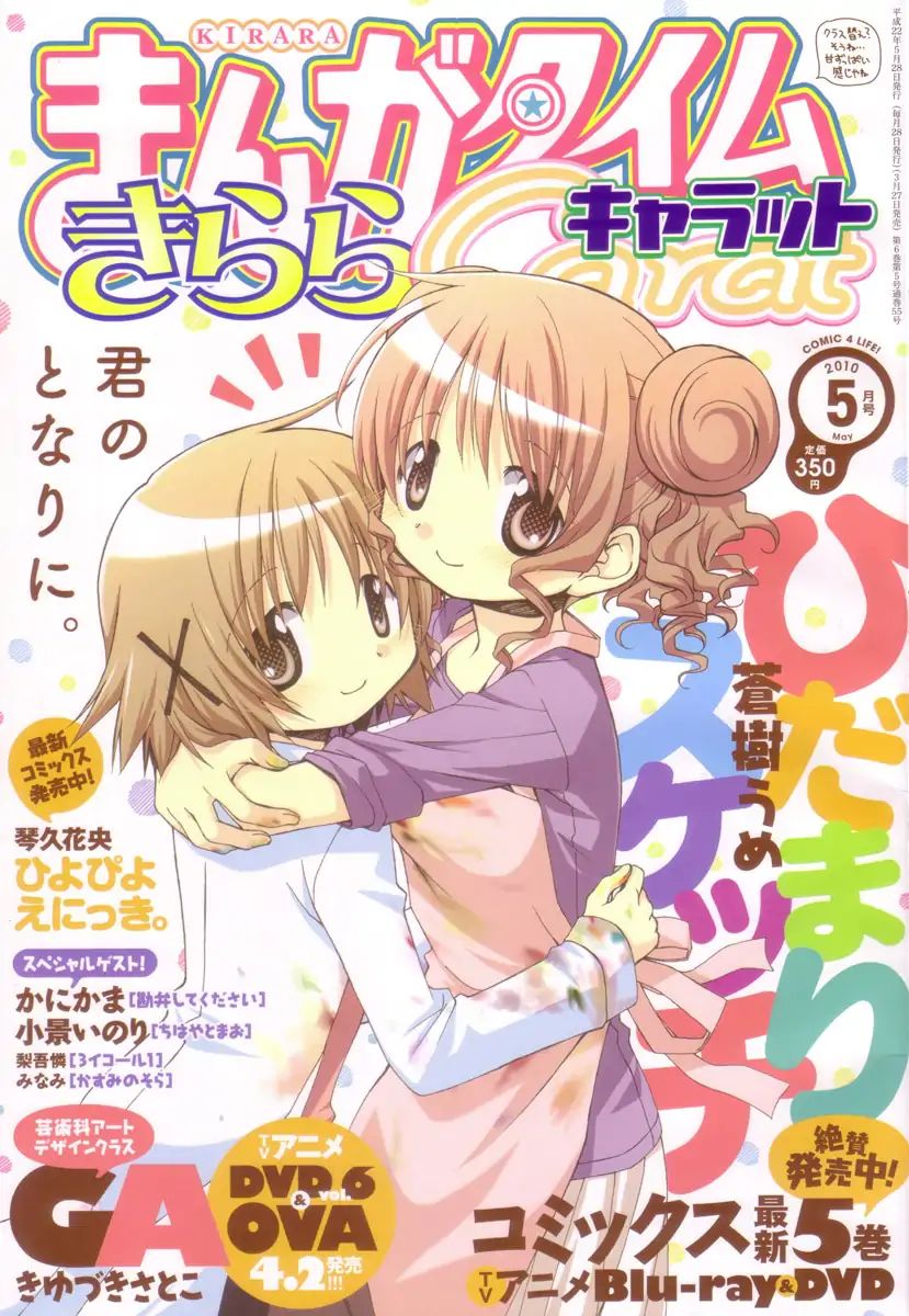 Hidamari Sketch chapter 68 - page 1