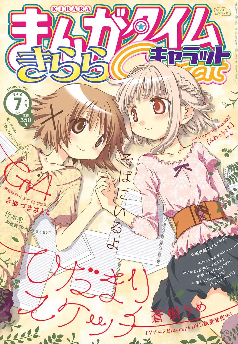 Hidamari Sketch chapter 70 - page 1