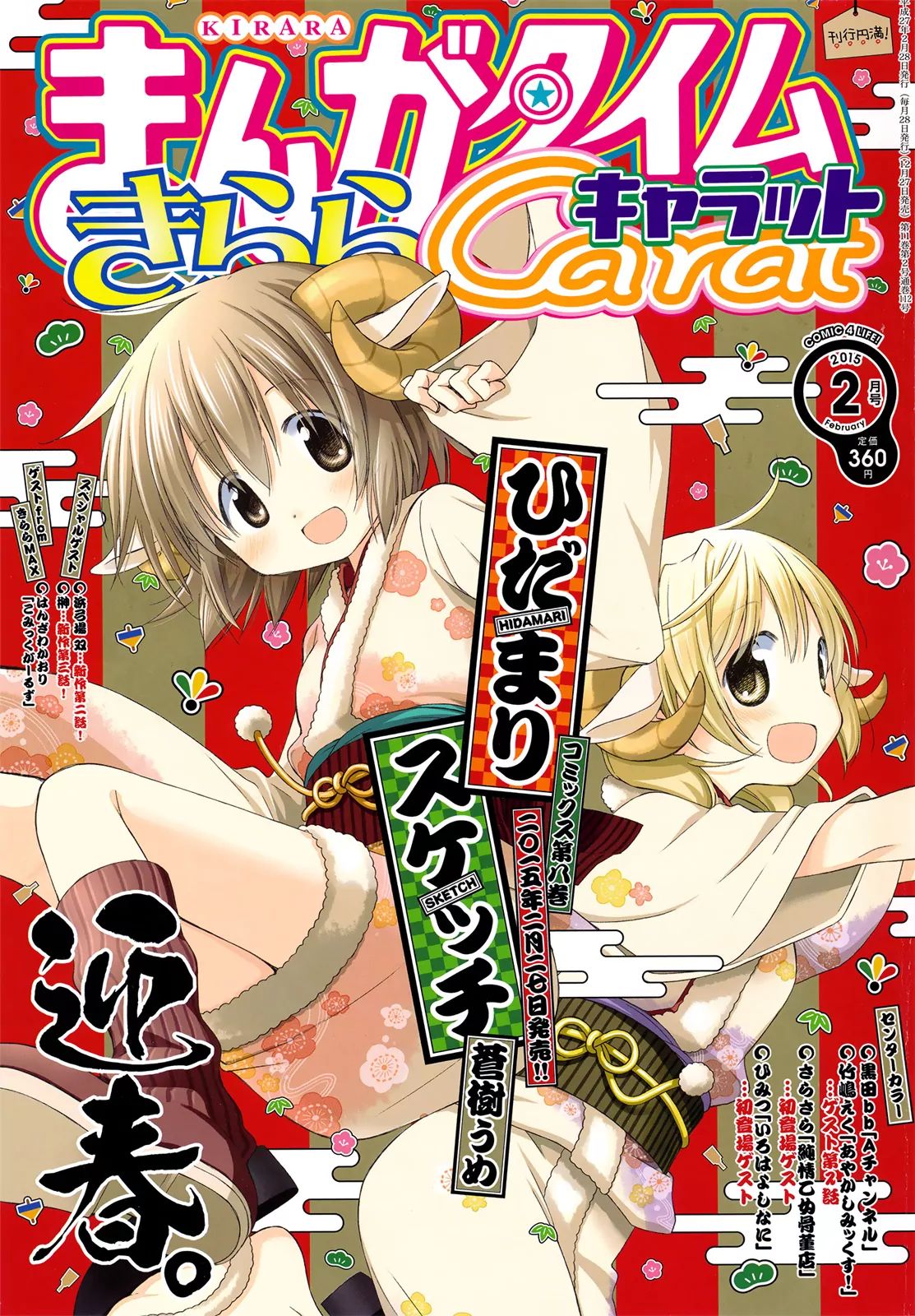 Hidamari Sketch chapter 114 - page 1