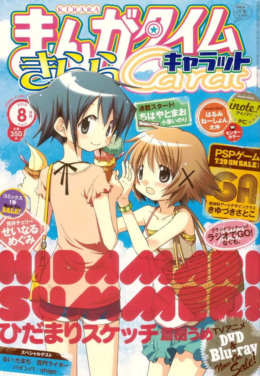 Hidamari Sketch chapter 71 - page 1