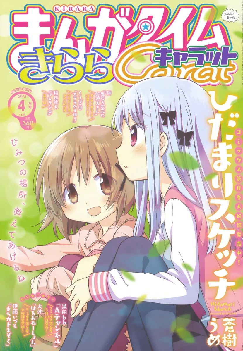Hidamari Sketch chapter 115 - page 1