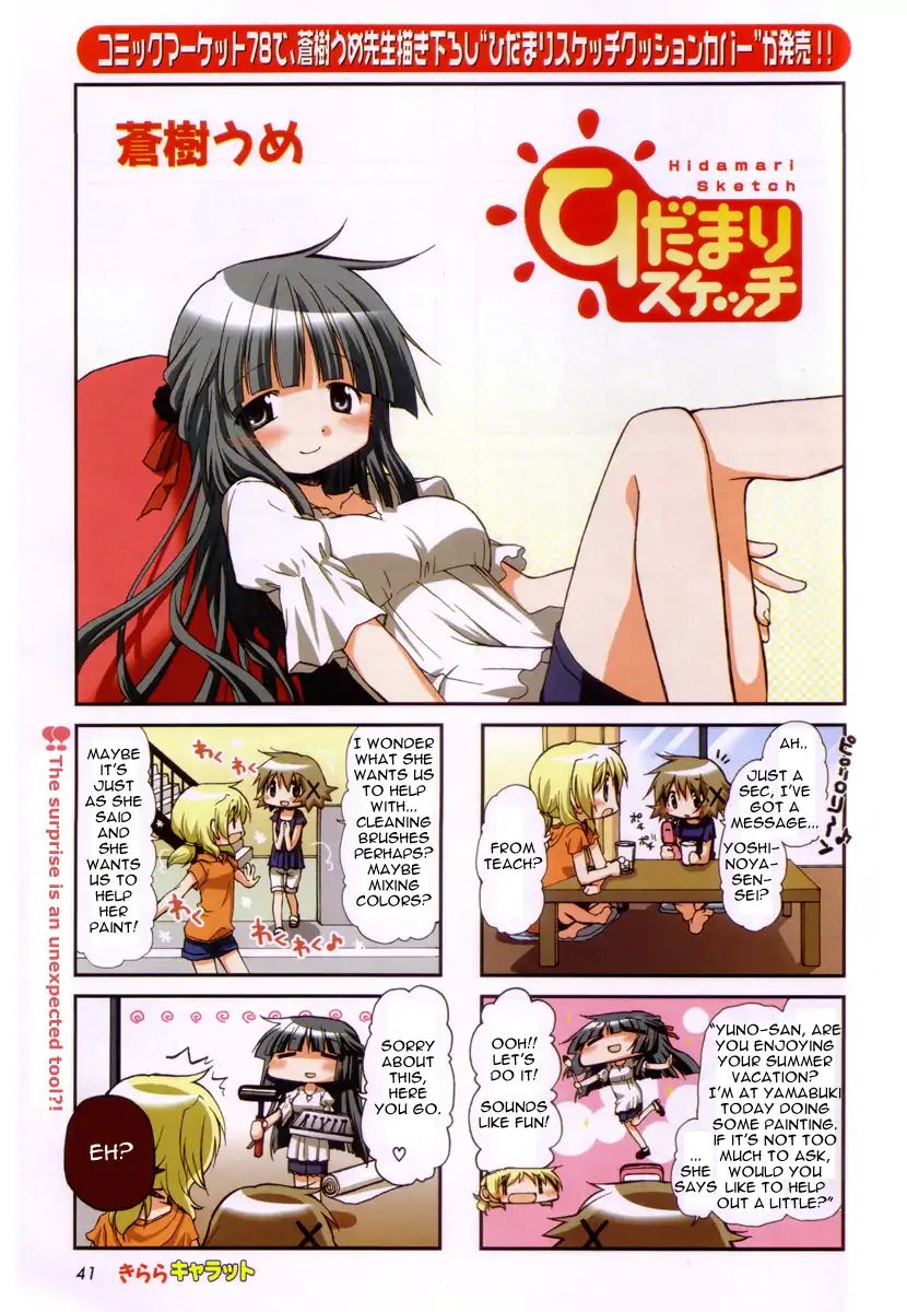 Hidamari Sketch chapter 72 - page 1