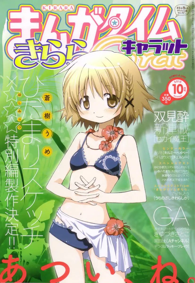 Hidamari Sketch chapter 73 - page 1