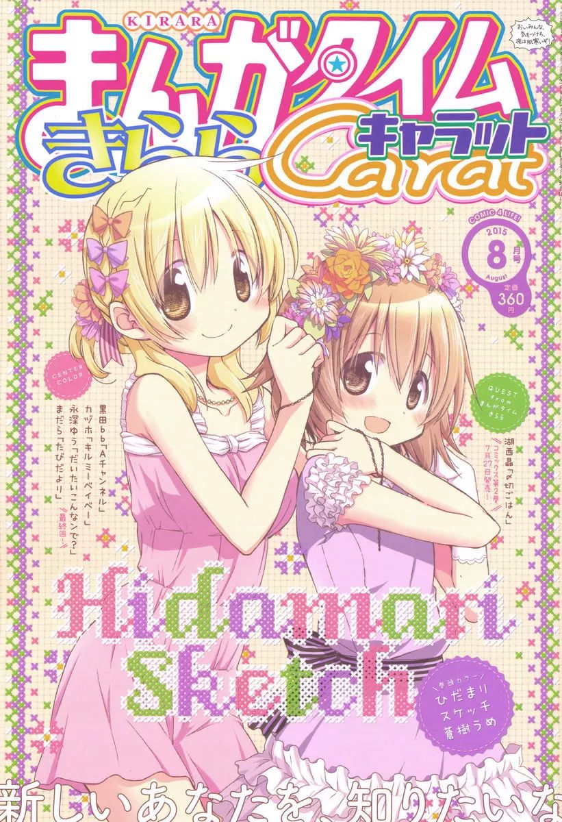 Hidamari Sketch chapter 118 - page 1