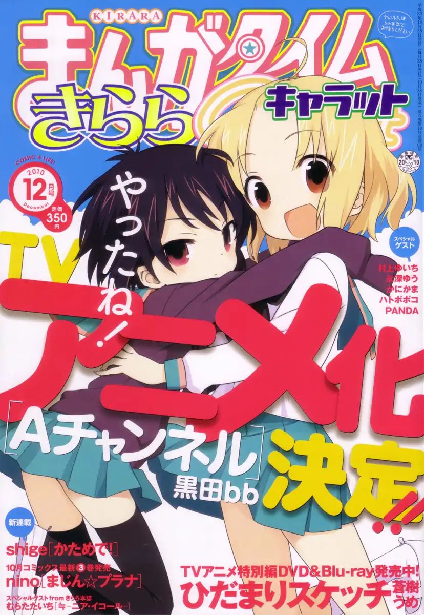 Hidamari Sketch chapter 75 - page 1