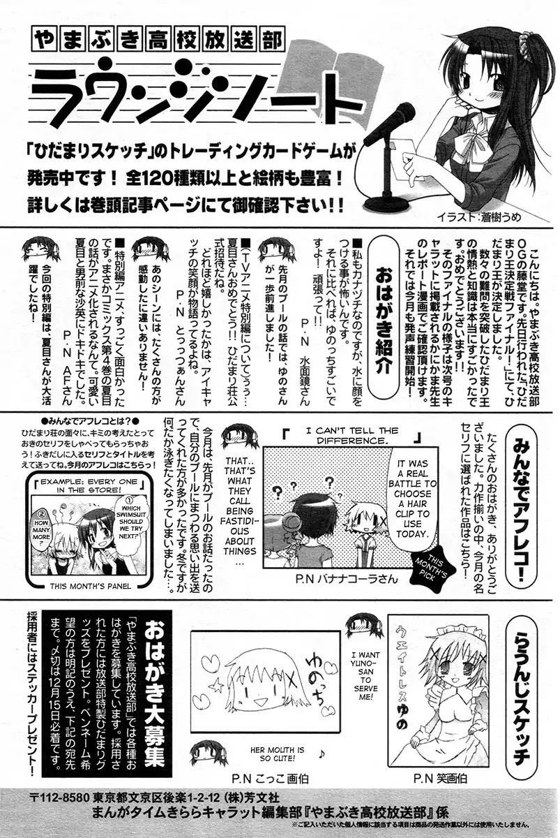 Hidamari Sketch chapter 76 - page 8