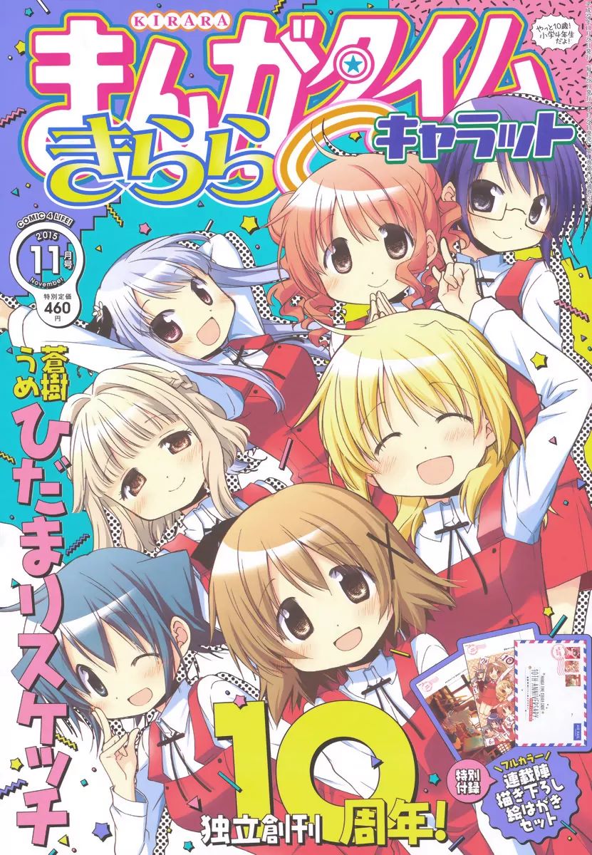 Hidamari Sketch chapter 120 - page 1