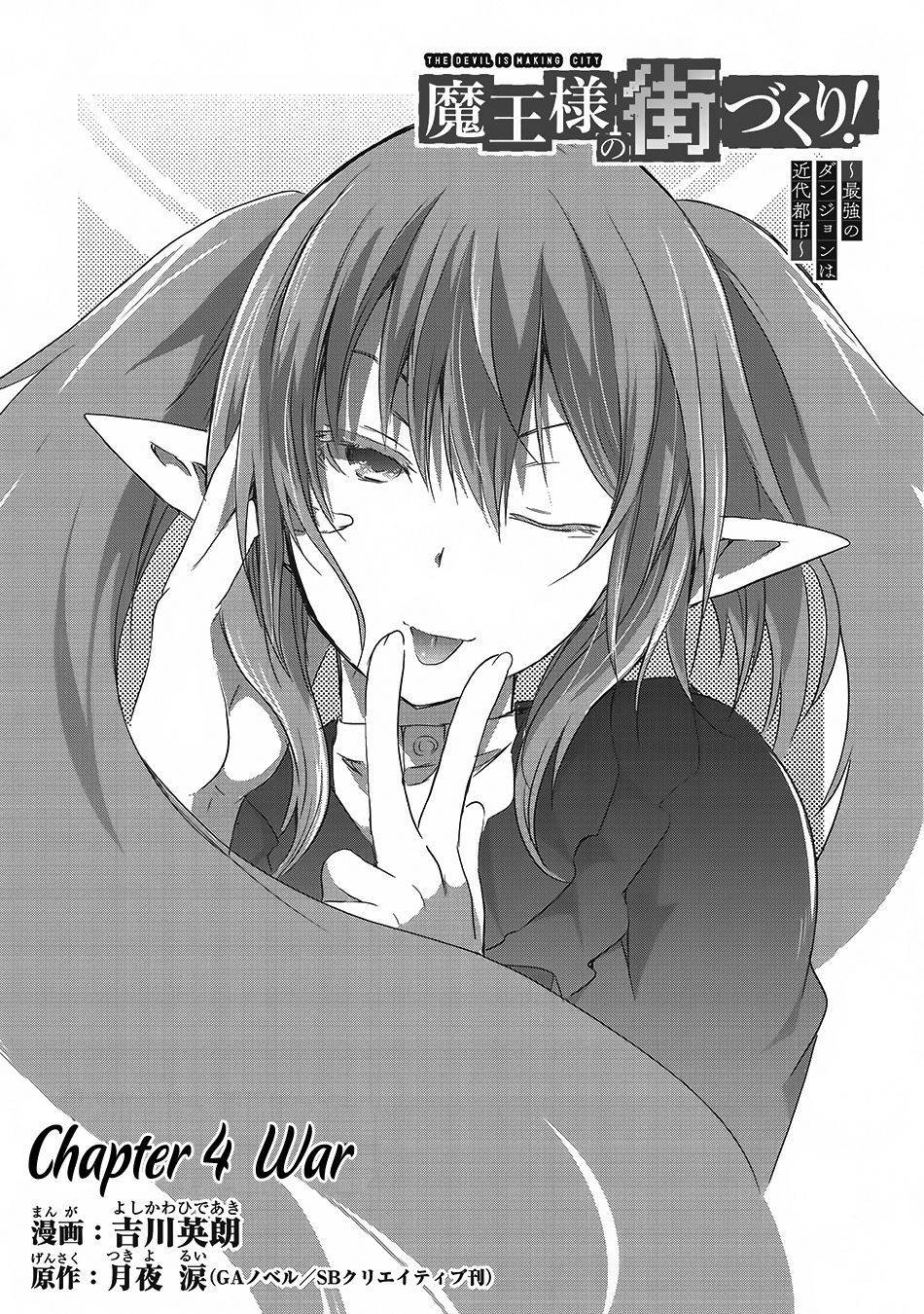 Maou-Sama No Machizukuri! ~Saikyou No Dungeon Wa Kindai Toshi~ chapter 4 - page 4