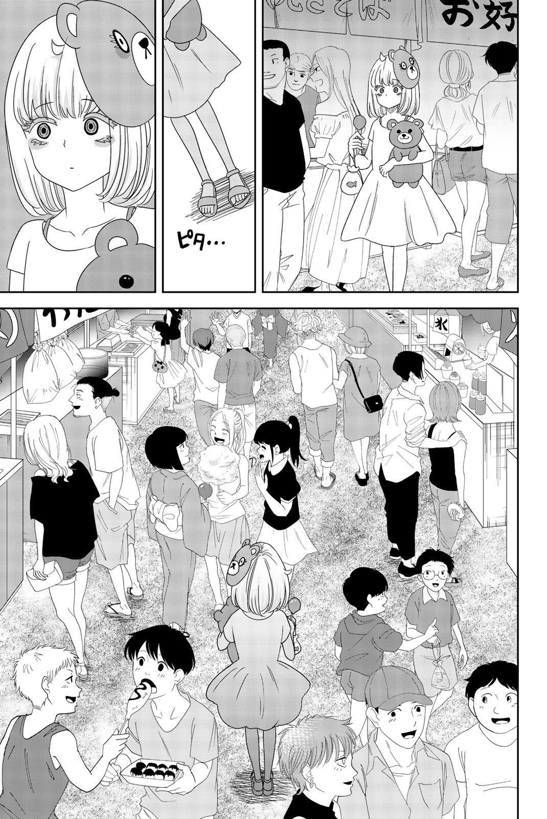 Venus Puts Fur On Me. chapter 45.5 - page 7