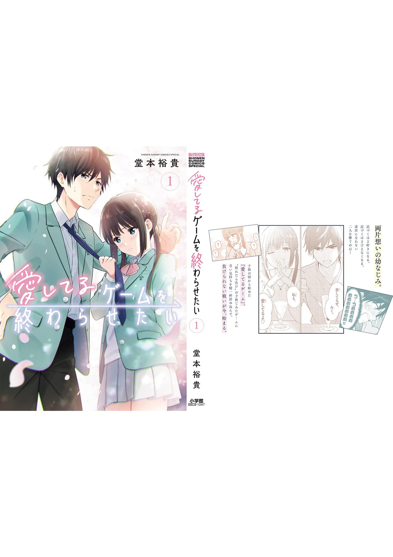 Aishiteru Game wo Owarasetai chapter 7.6 - page 12