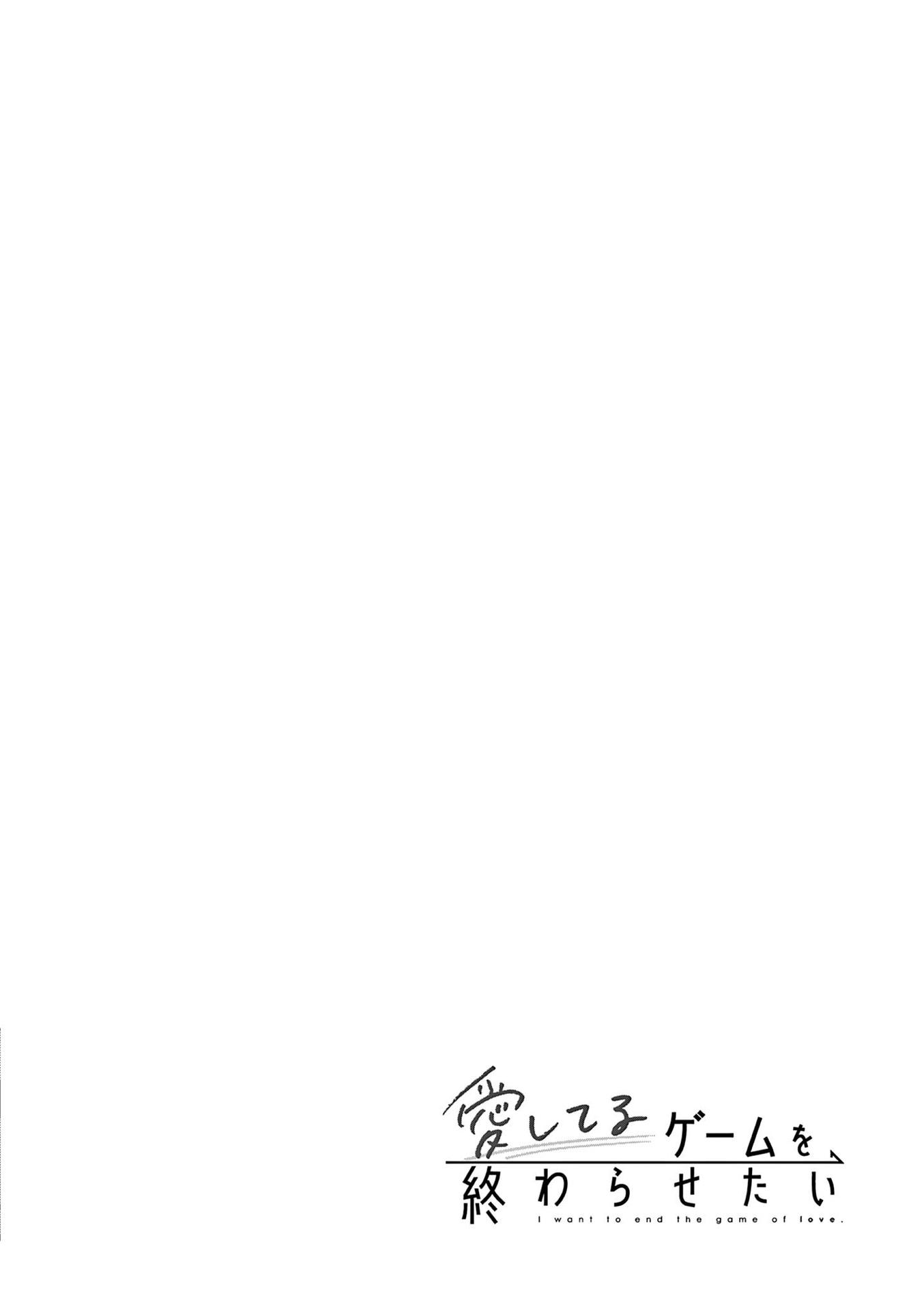 Aishiteru Game wo Owarasetai chapter 7.6 - page 4