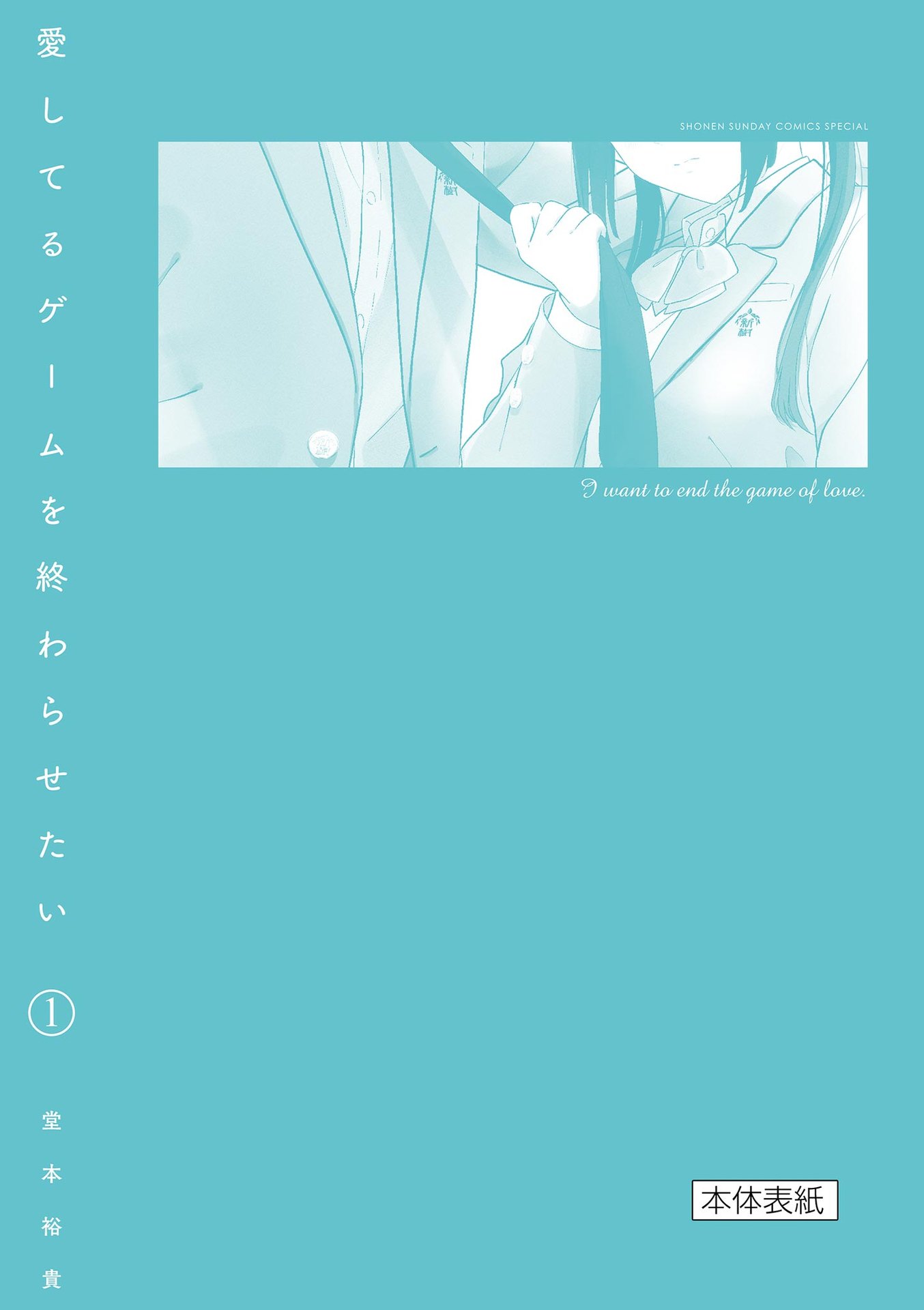 Aishiteru Game wo Owarasetai chapter 7.6 - page 9
