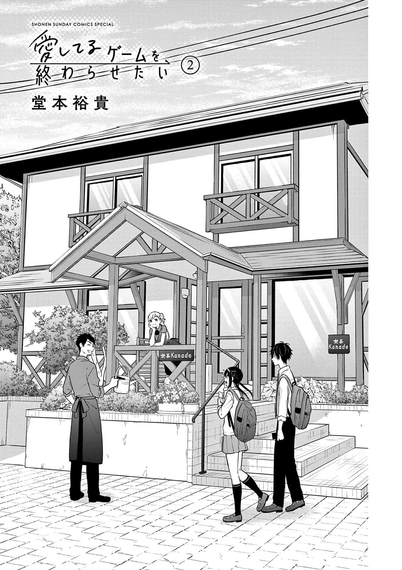 Aishiteru Game wo Owarasetai chapter 15.6 - page 2
