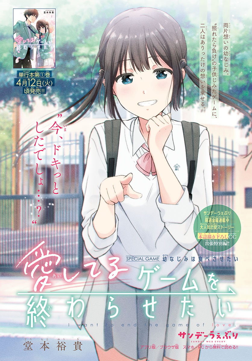 Aishiteru Game wo Owarasetai chapter 9.6 - page 1