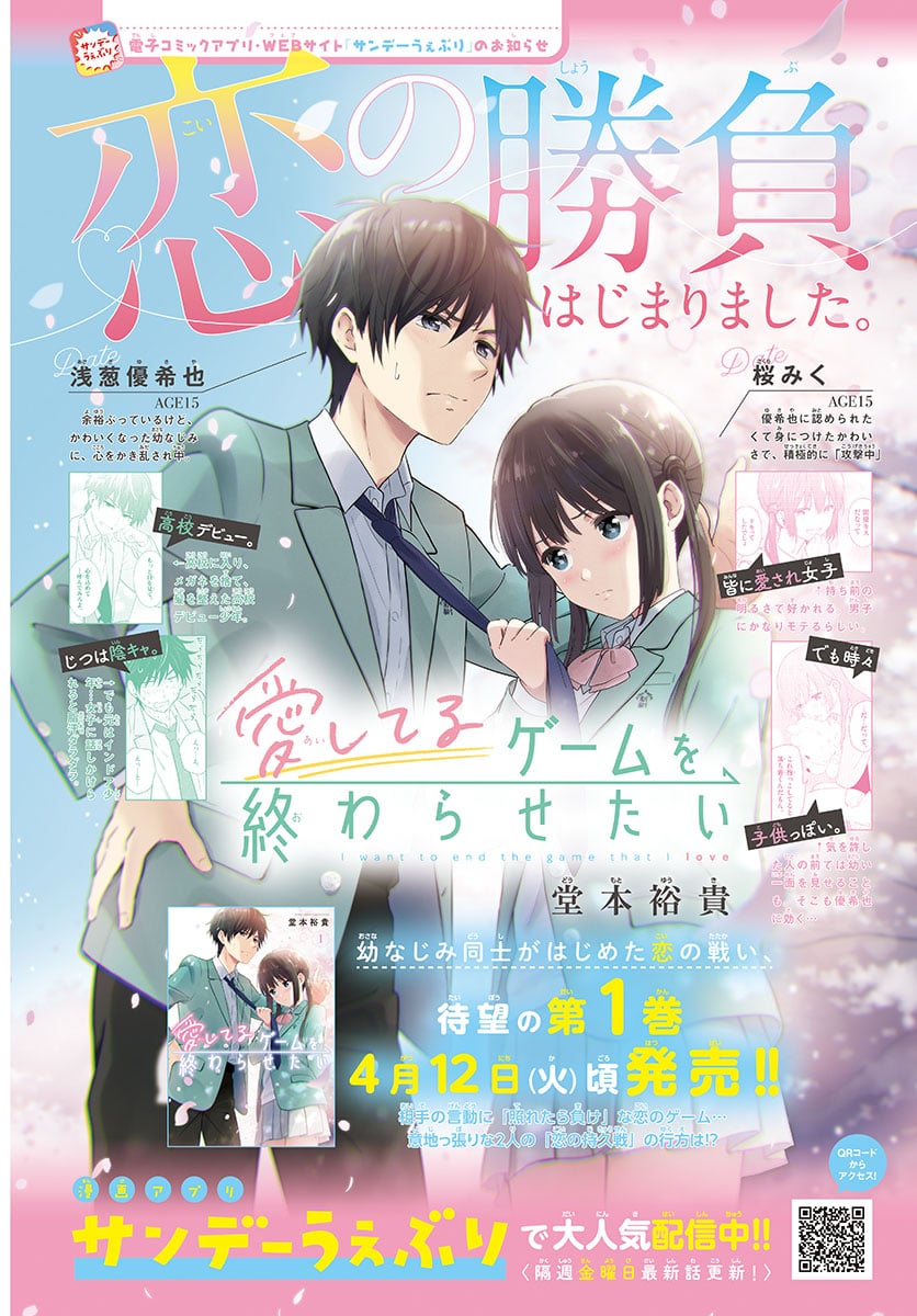 Aishiteru Game wo Owarasetai chapter 9.6 - page 2