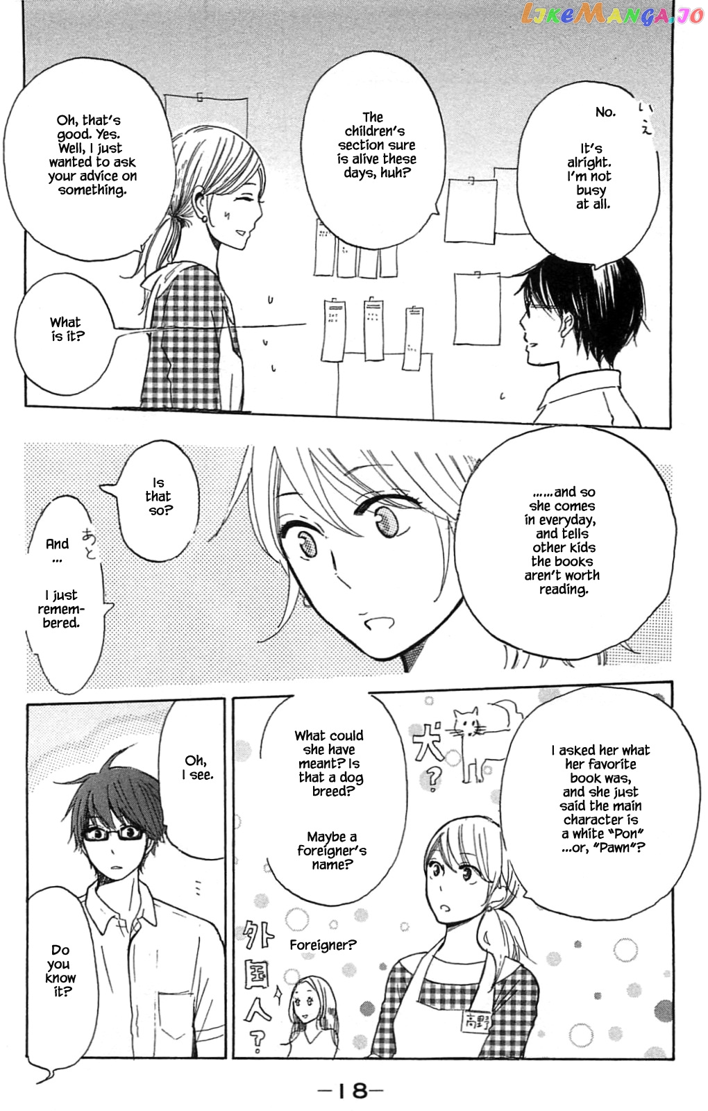 Honya no Mori no Akari chapter 15.1 - page 18