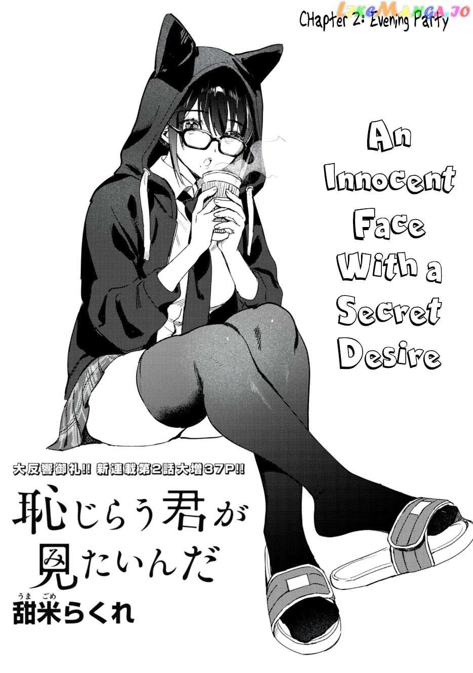 I Want To See You Embarassed chapter 2 - page 2