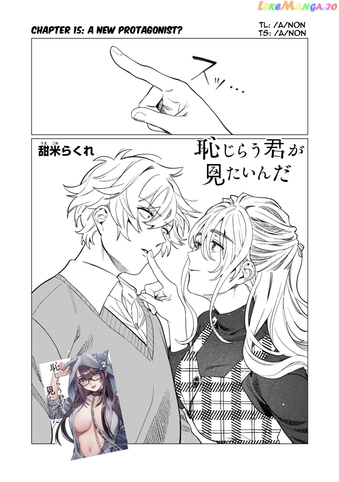I Want To See You Embarassed chapter 15 - page 2