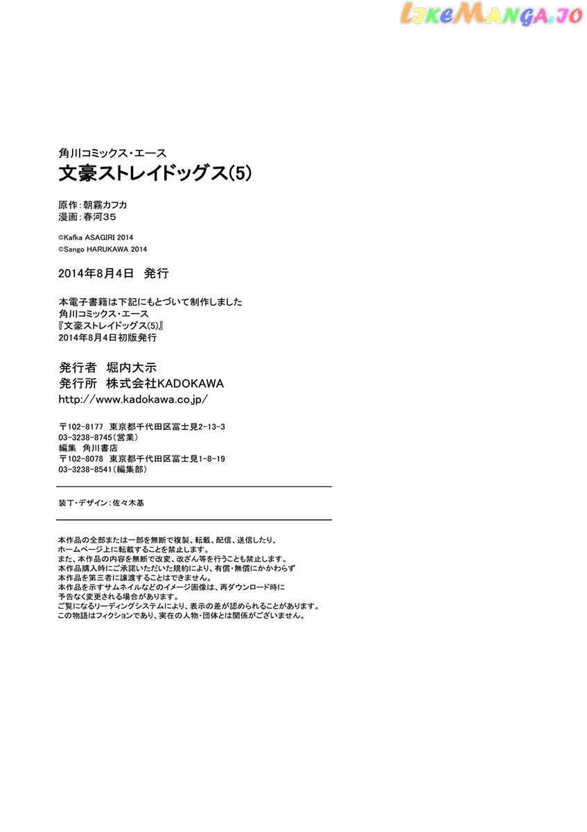 Bungou Stray Dogs Chapter 20.5 - page 5