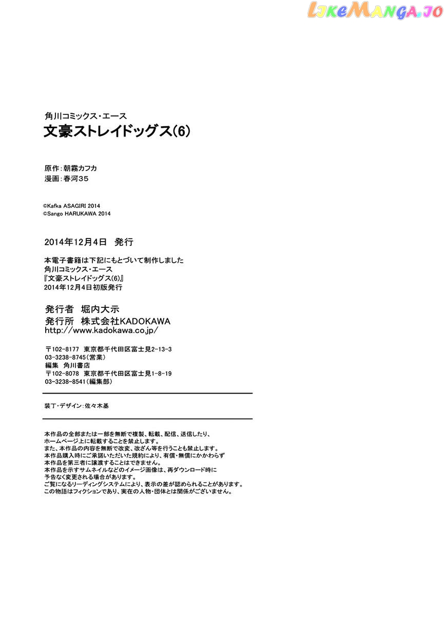 Bungou Stray Dogs Chapter 24.5 - page 18