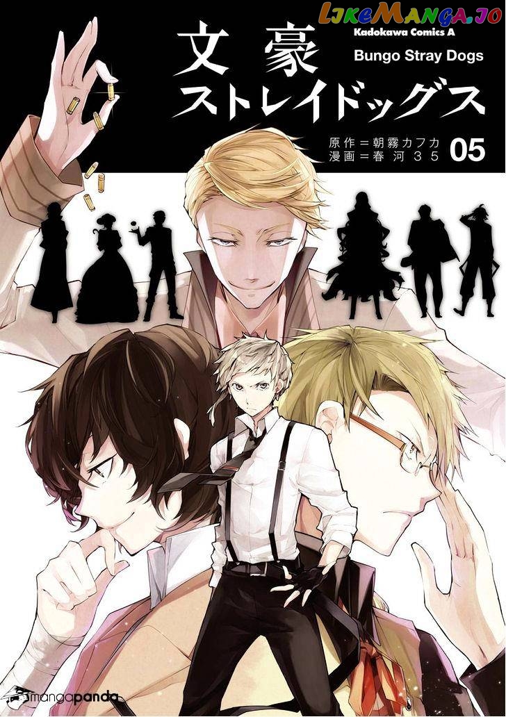 Bungou Stray Dogs Chapter 17 - page 2