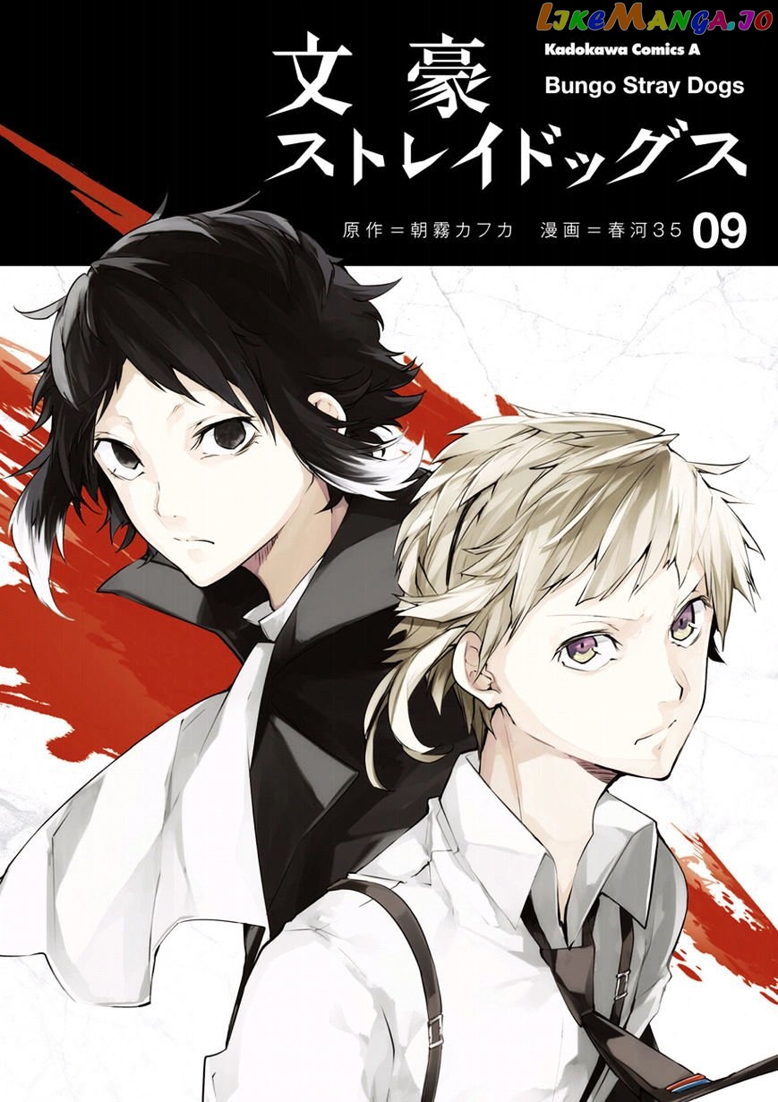 Bungou Stray Dogs Chapter 34 - page 2