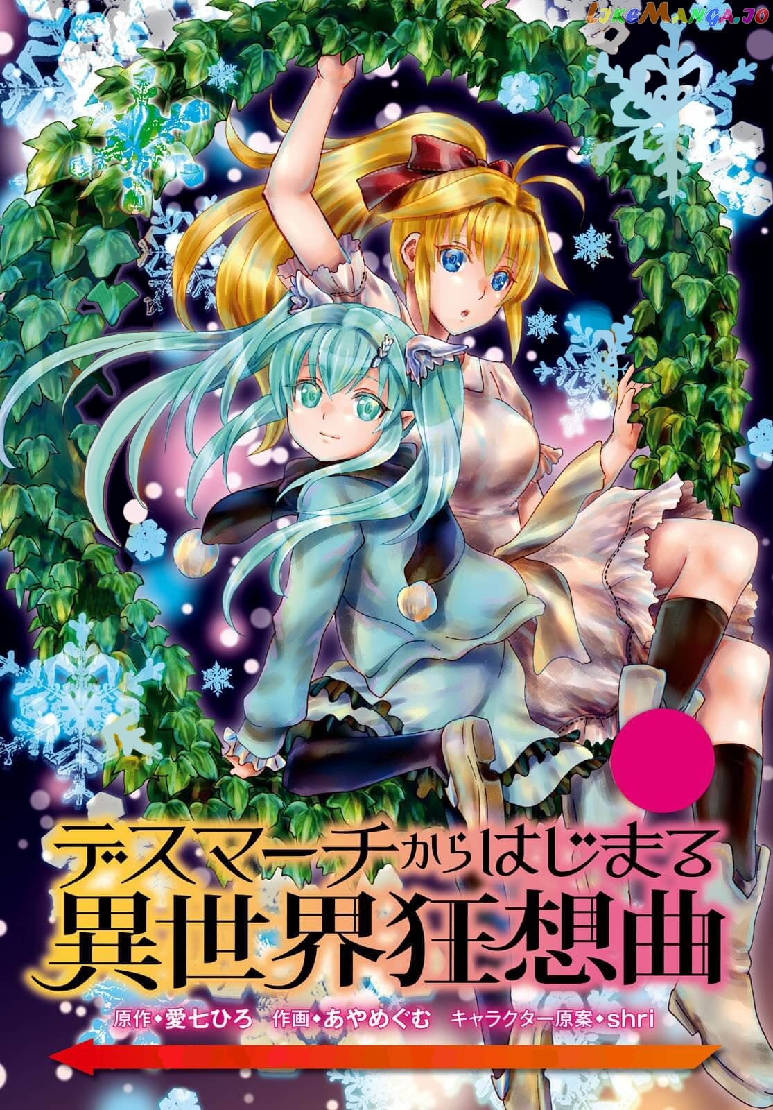Death March Kara Hajimaru Isekai Kyousoukyoku chapter 73 - page 2