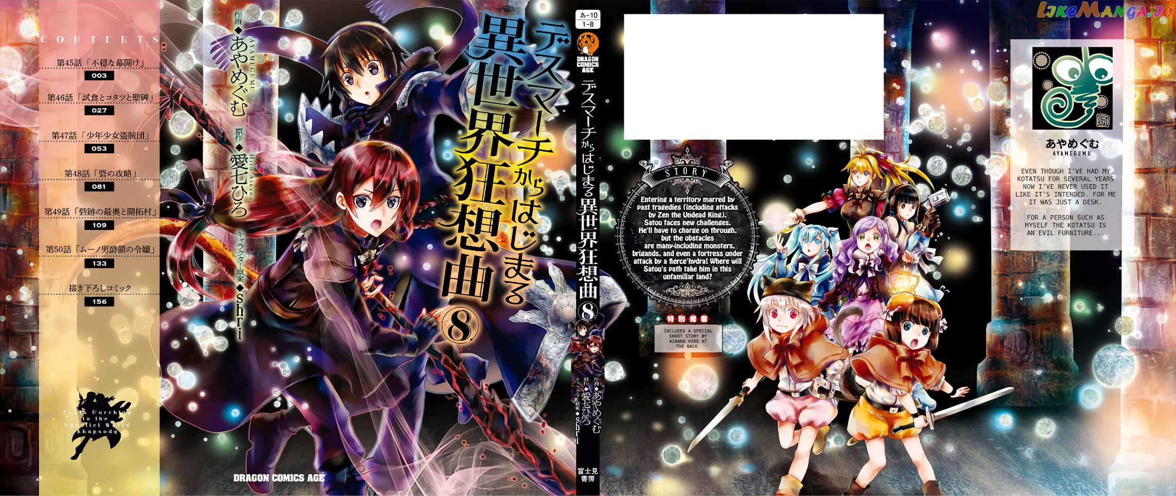 Death March Kara Hajimaru Isekai Kyousoukyoku chapter 49.5 - page 8