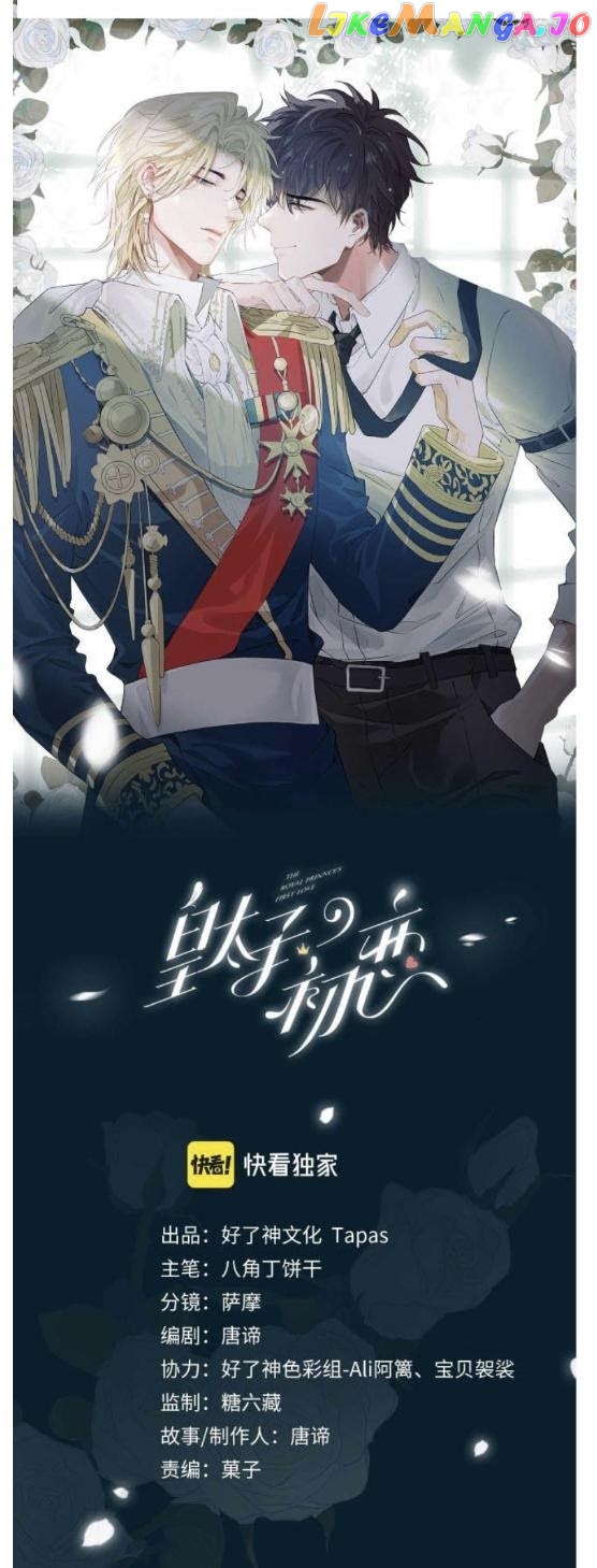 The Royal Prince's First Love chapter 25 - page 1