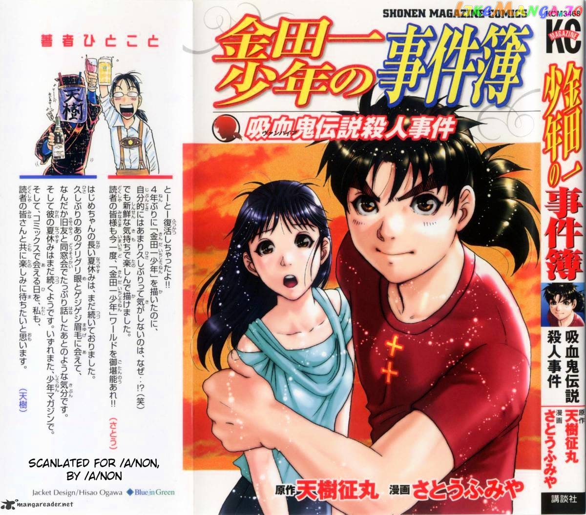 Kindaichi Shounen No Jikenbo Vanpaia Densetsu Satsujin Jiken chapter 1 - page 1