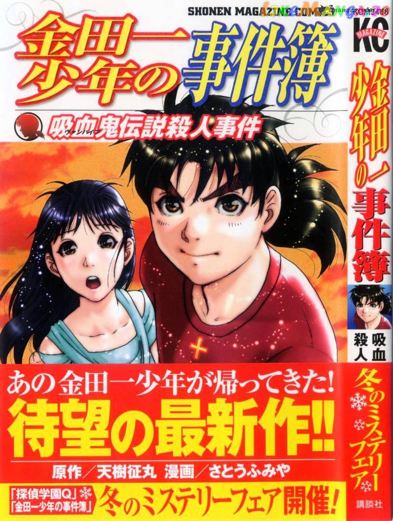 Kindaichi Shounen No Jikenbo Vanpaia Densetsu Satsujin Jiken chapter 1 - page 2