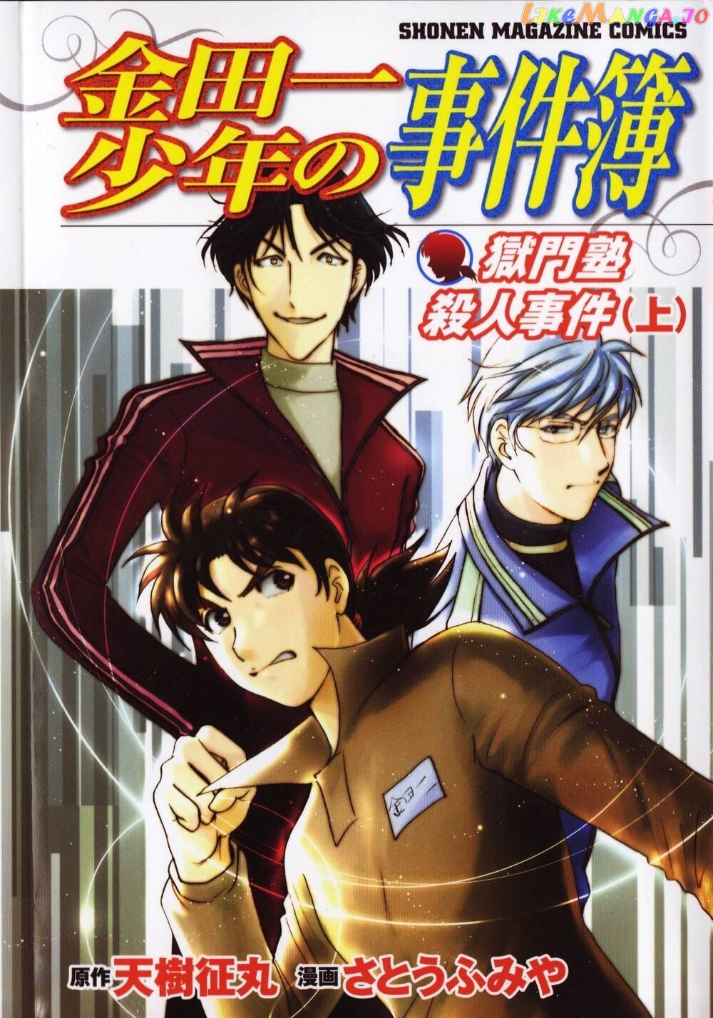 Kindaichi Shounen No Jikenbo Vanpaia Densetsu Satsujin Jiken chapter 28 - page 1