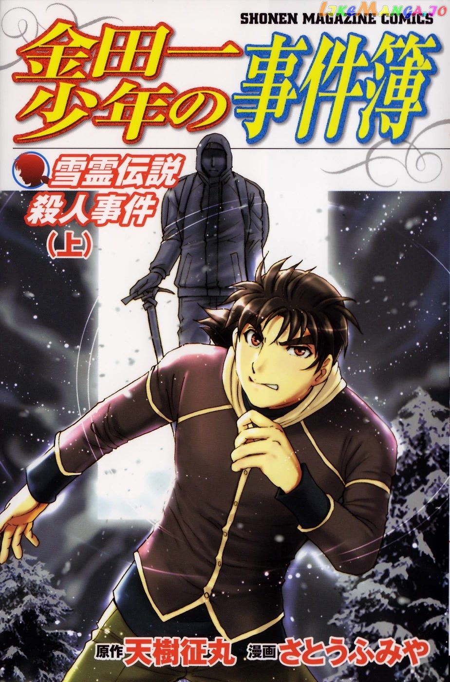 Kindaichi Shounen No Jikenbo Vanpaia Densetsu Satsujin Jiken chapter 45 - page 1