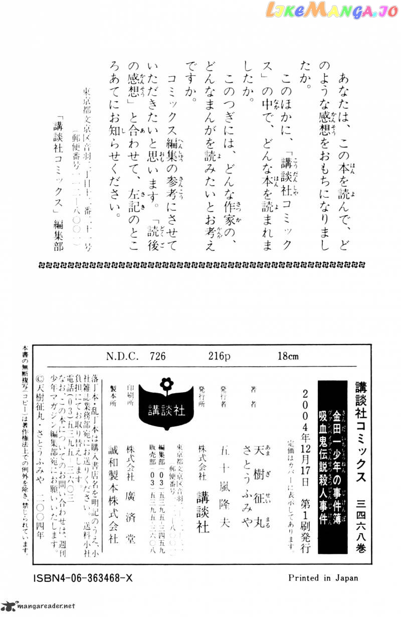 Kindaichi Shounen No Jikenbo Vanpaia Densetsu Satsujin Jiken chapter 8 - page 28