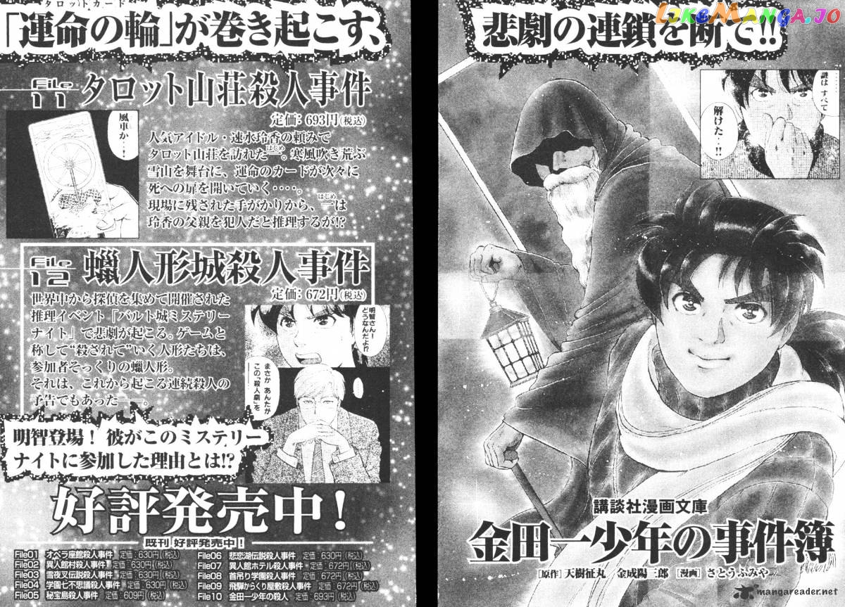 Kindaichi Shounen No Jikenbo Vanpaia Densetsu Satsujin Jiken chapter 8 - page 29