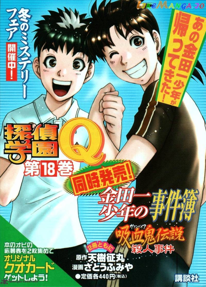 Kindaichi Shounen No Jikenbo Vanpaia Densetsu Satsujin Jiken chapter 8 - page 31