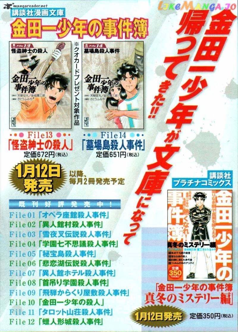Kindaichi Shounen No Jikenbo Vanpaia Densetsu Satsujin Jiken chapter 8 - page 32