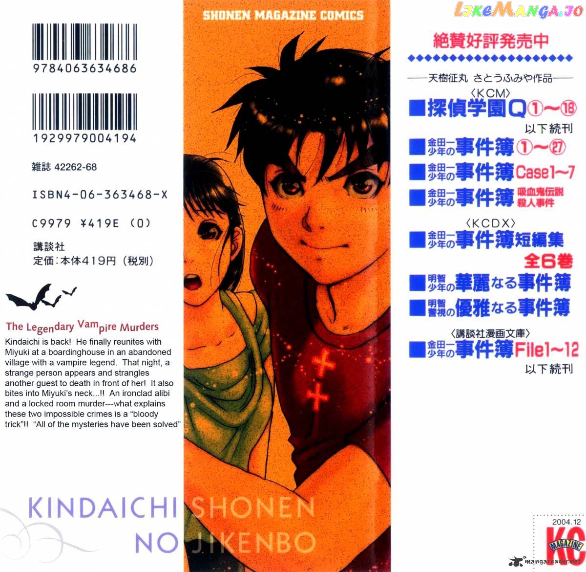 Kindaichi Shounen No Jikenbo Vanpaia Densetsu Satsujin Jiken chapter 8 - page 33