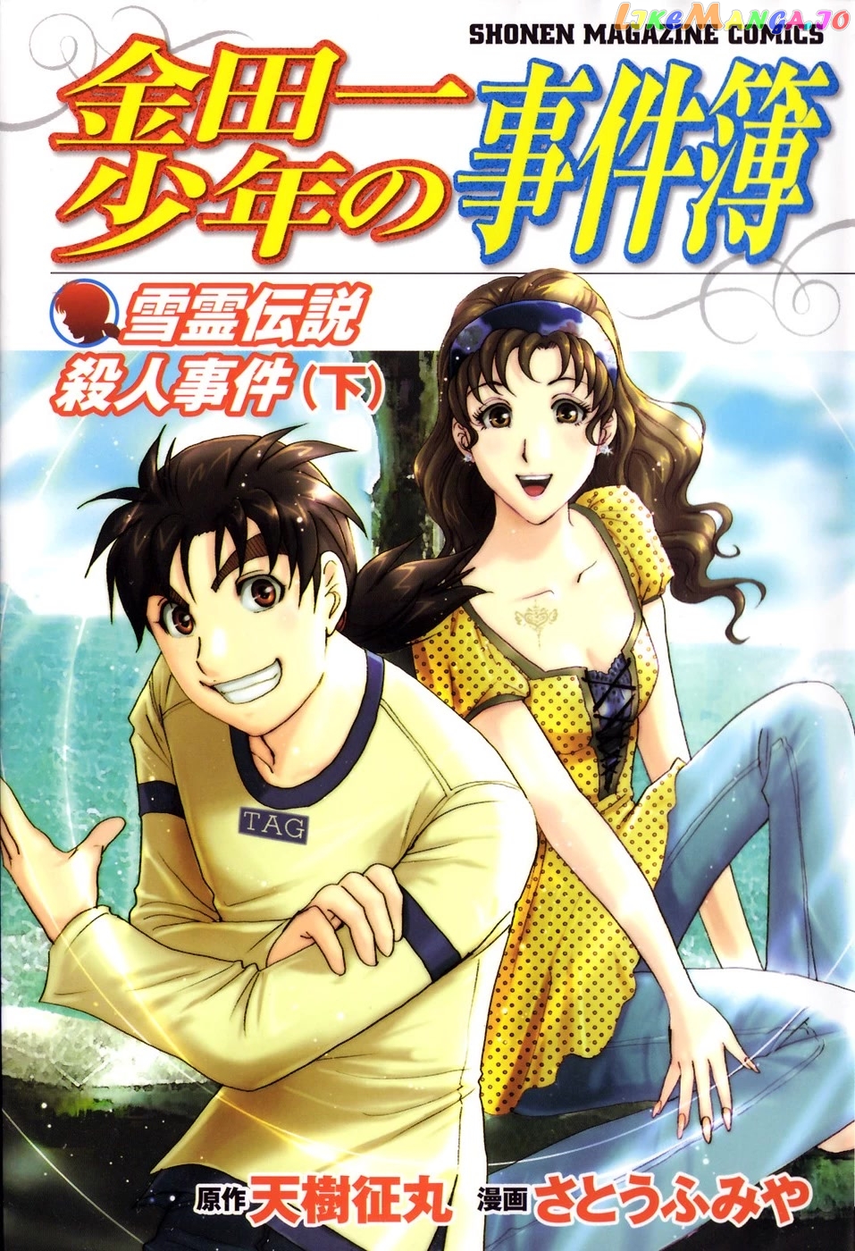 Kindaichi Shounen No Jikenbo Vanpaia Densetsu Satsujin Jiken chapter 48 - page 1