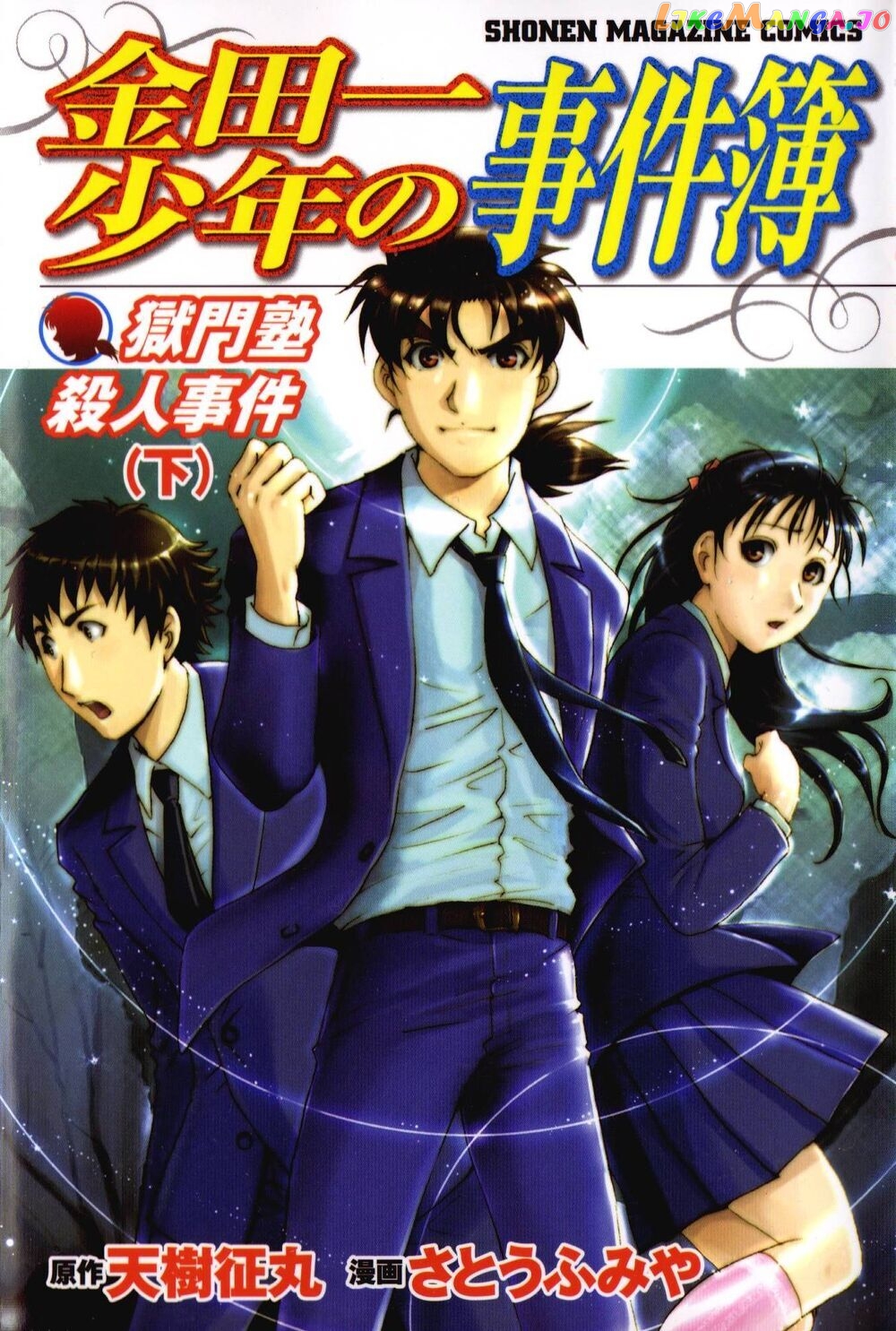 Kindaichi Shounen No Jikenbo Vanpaia Densetsu Satsujin Jiken chapter 35 - page 1